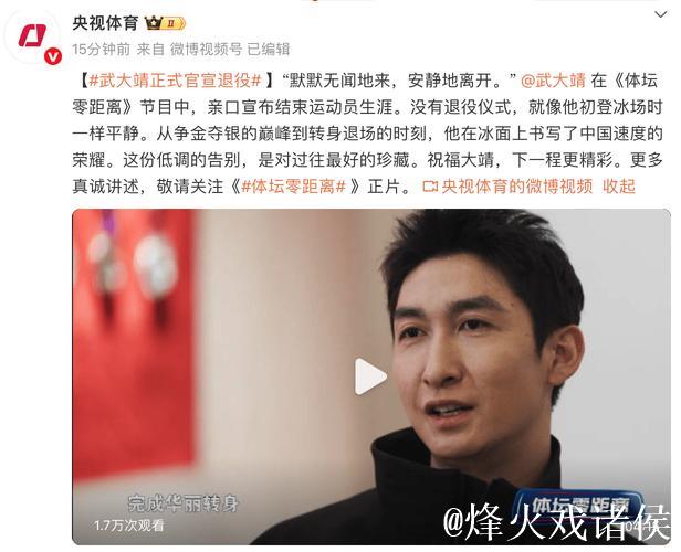 武大靖宣布结束运动员生涯 武大靖宣布结束运动员生涯